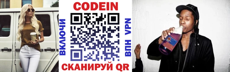 Codein напиток Lean (лин)  Арамиль 